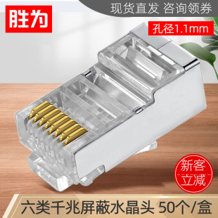 Win for six categories 50/box Gigabit CAT6 category 8P8CRJ45 network cable connector metal shield network Crystal Head