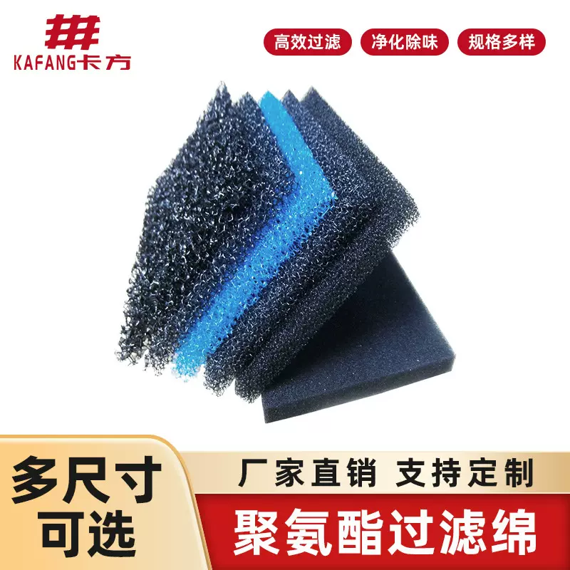 聚氨酯过滤棉过滤器防尘污水处理透水透气粗孔中硬度包装辅助材料
