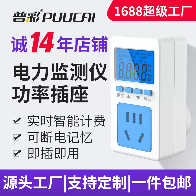 电表插座功耗电量计量220v数显交流功率测试电力监测仪器便携