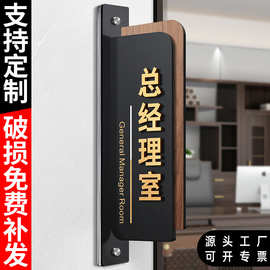 亚克力科室牌公司部门会议室办公室总经理室侧挂门牌立体标识标牌