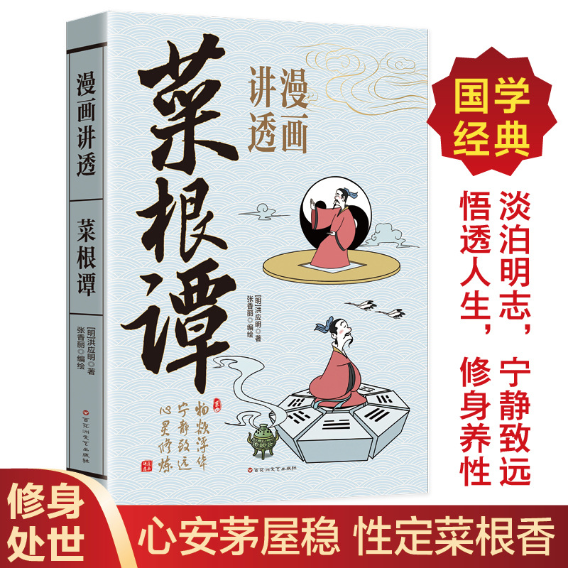 漫画は易経の正規版の白話文を説明します。