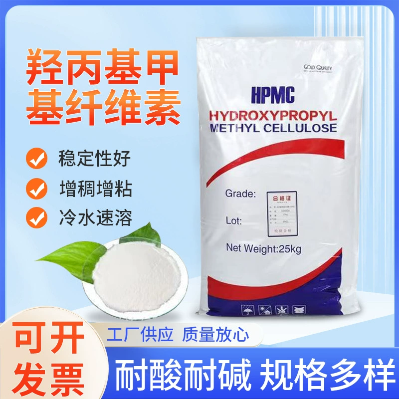 Гидроксипропилметилцеллюлозная шпаклевка для строительного раствора с высокой вязкостью 100 000 вязкость 200 000 вязкость строительных покрытий HPMC