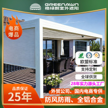 阳台遮阳电动铝制凉亭 可调节百叶屋顶凉棚伸缩式户外休闲防雨
