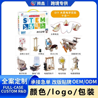 找工厂定制科学实验套装木质手工DIY玩具科技小制作物理实验腾鑫
