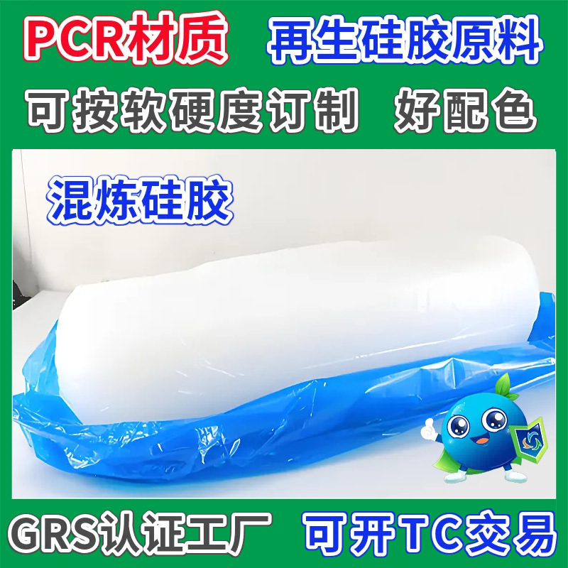 Mixed Silicone Grs Certified Recycled Silicone Raw Material Molded with Good Color Matching, High Elasticity, Tear Resistance and Chemical Corrosion Resistance