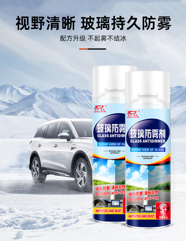 Anti-fog agent windshield anti-fog rearview mirror rainproof car interior automotive glass spray winter window defogging artifact