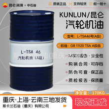 昆仑L-TSA46号（A级）汽轮机油抗氧防锈透平油