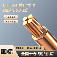 铜芯国标BTTZ矿物质防火电缆阻燃耐火35 50 70 90 120平规格电缆