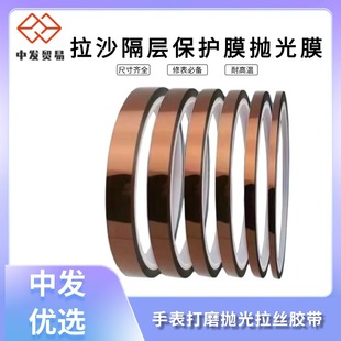 Watch Repair Tools Watch Polishing and Polishing Brushed Tape High Temperature Resistant Steel Tape Watch Case Polishing and Refurbishment Protective Tape