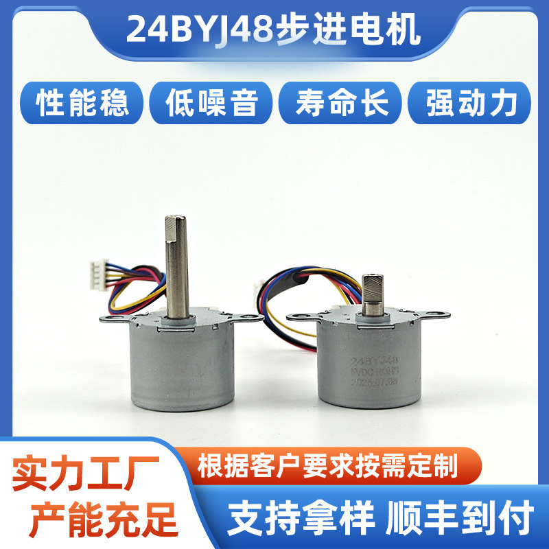 24Byj48 Stepper Motor 5V/12V Oscillating Fan Motor Security Surveillance Camera Door Lock Motor Manufacturer
