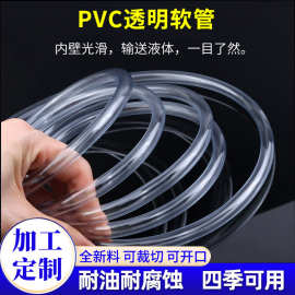定制PVC食品级定制软胶管高透明度塑料管耐酸型强户外浇花软管