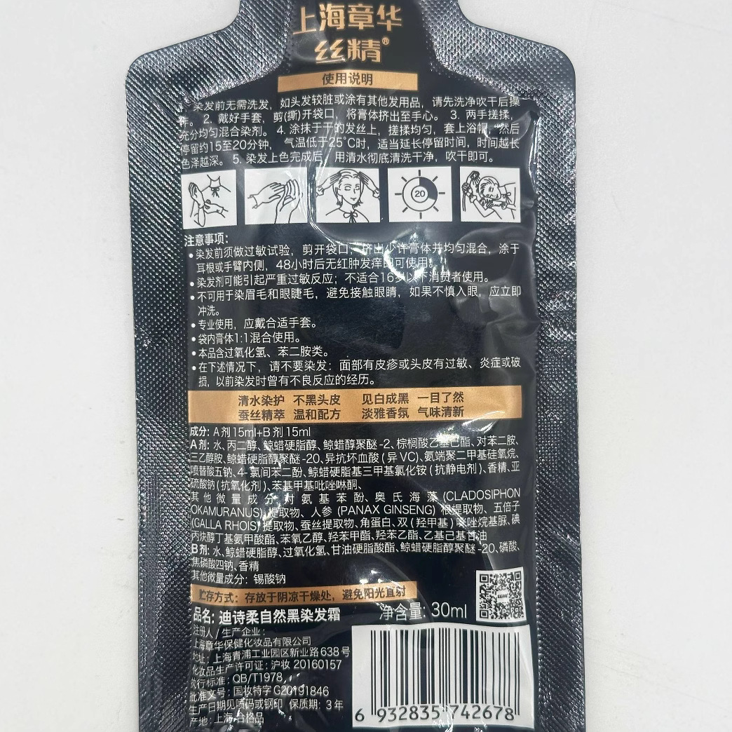 (Wholesale), hair dye from black spots, hair cream for scalp for gray hair, 30 ml 4