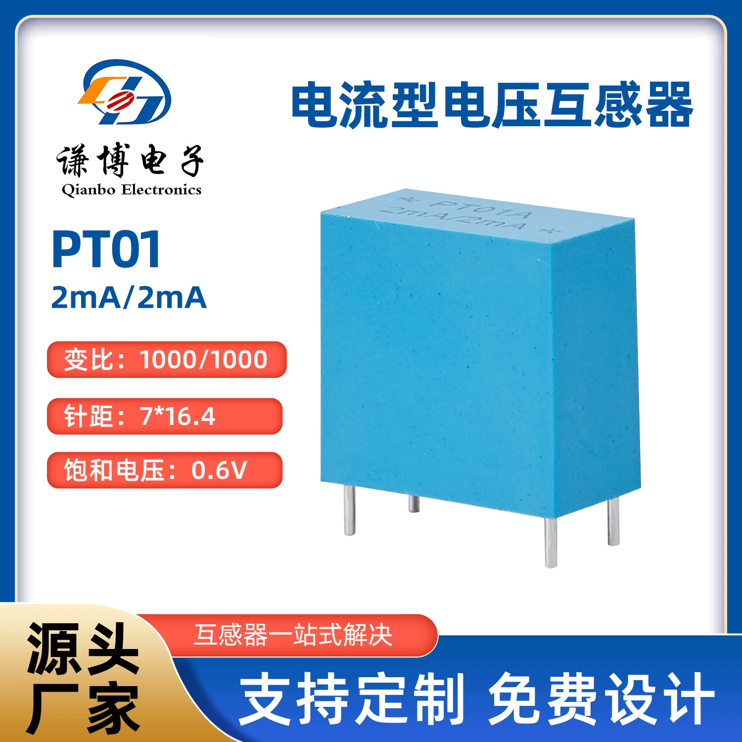 Микротоковый трансформатор напряжения серии PT01, 2мА/2мА, прецизионный, однофазный, цифровой, низковольтный, с частотой 50 Гц