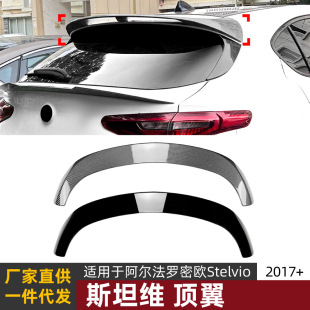 Suitable for Alfa Romeo Stelvio 2017+ Spoiler Top Wing Cross-Border Modification