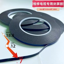 曲屏无边框双面胶带可重工可移除液晶屏封屏0.86厚PU黑色泡棉胶带