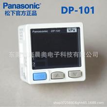 原裝正品 松下SUNX神視DP-101數顯真空低壓壓力傳感器 負壓氣壓表