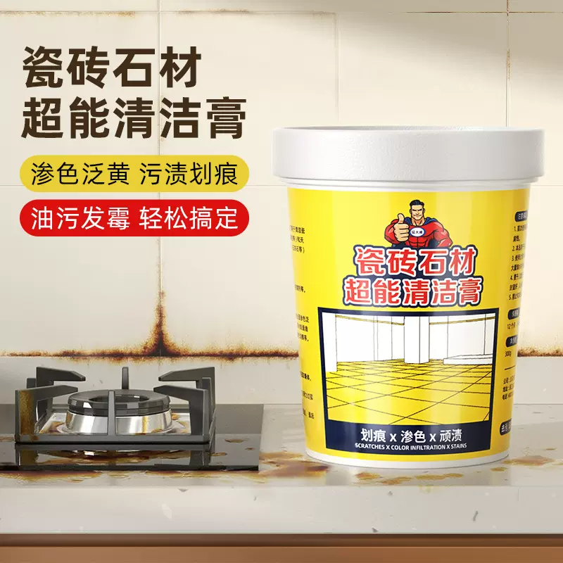 瓷砖专用清洁膏去污去垢清洁多功能有效清洁无异味去污瓷砖清洁膏