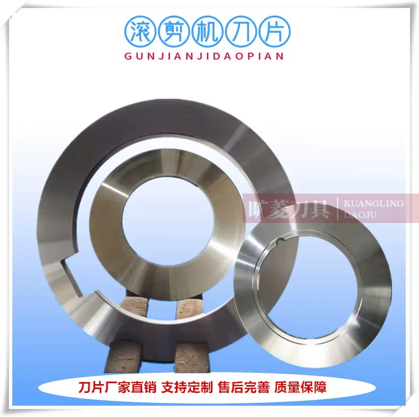 厂家供应滚剪机刀片 河北纵剪机圆刀 天津滚剪分条圆刀具