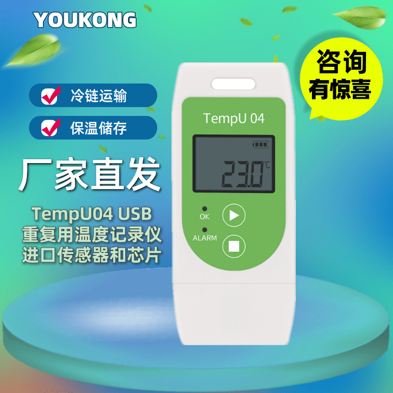 TempU04重复用温度记录仪 (1)