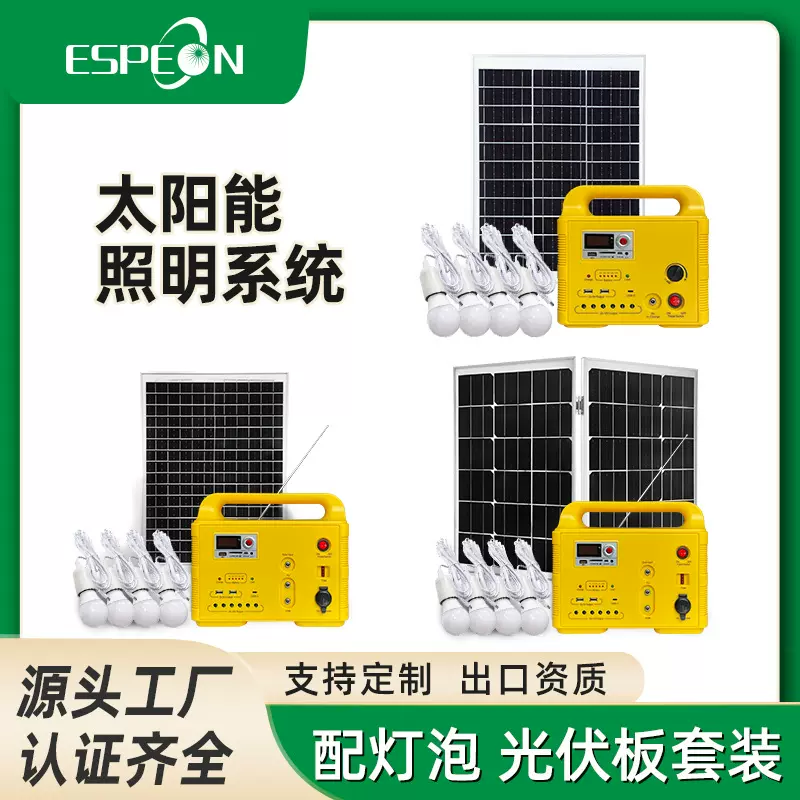 太阳能照明系统 太阳能供电系统 太阳能发电机 光伏充电 户外储能