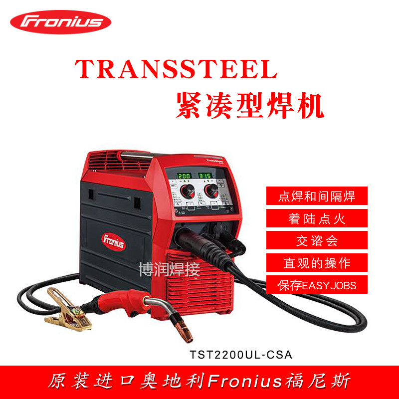 奥地利fronius福尼斯焊机手工焊TransSteel2200气保脉冲焊
