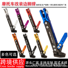 摩托车CNC单撑电动车改装可调节边脚撑多彩铝合金边支撑脚架边架