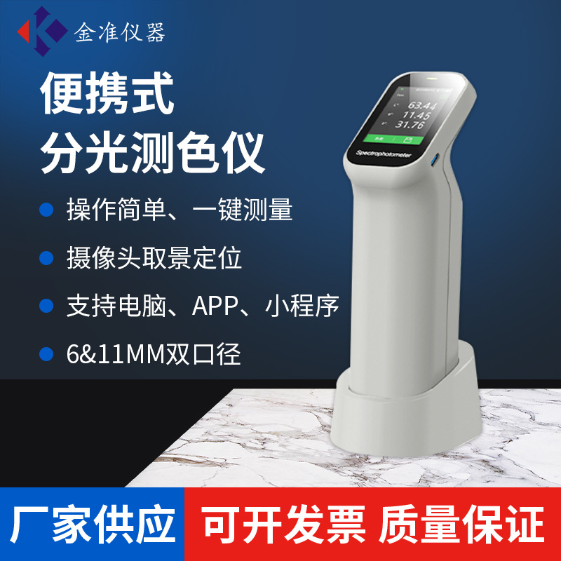 金准小孔型分光色差仪JZ-660涂料五金油漆塑料高精度颜色检测仪