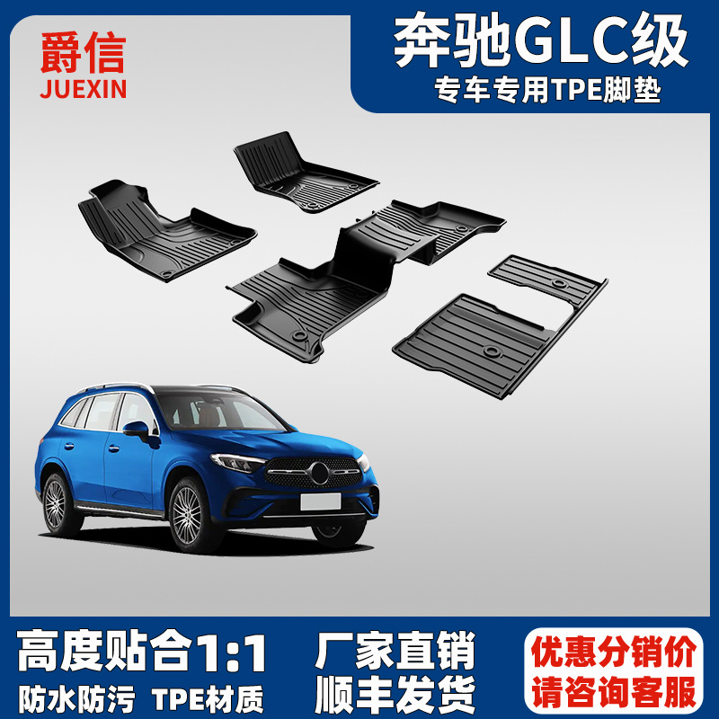 适用奔驰glc脚垫glc300l  COUPE原厂款glc260l大包围tpe汽车脚垫