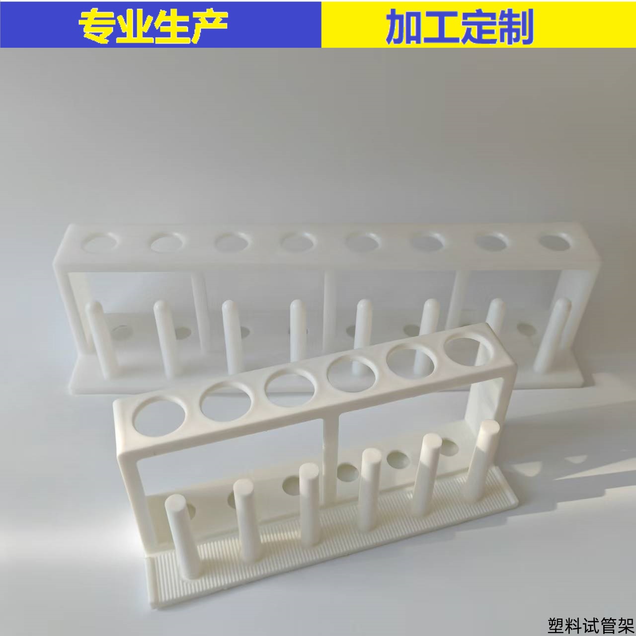 实验室 塑料试管架（孔/柱） 6孔 8孔 厂家销售 质优价廉