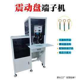 东莞厂家振动盘自动送料半自动插头内架压接设备单粒打端子包邮