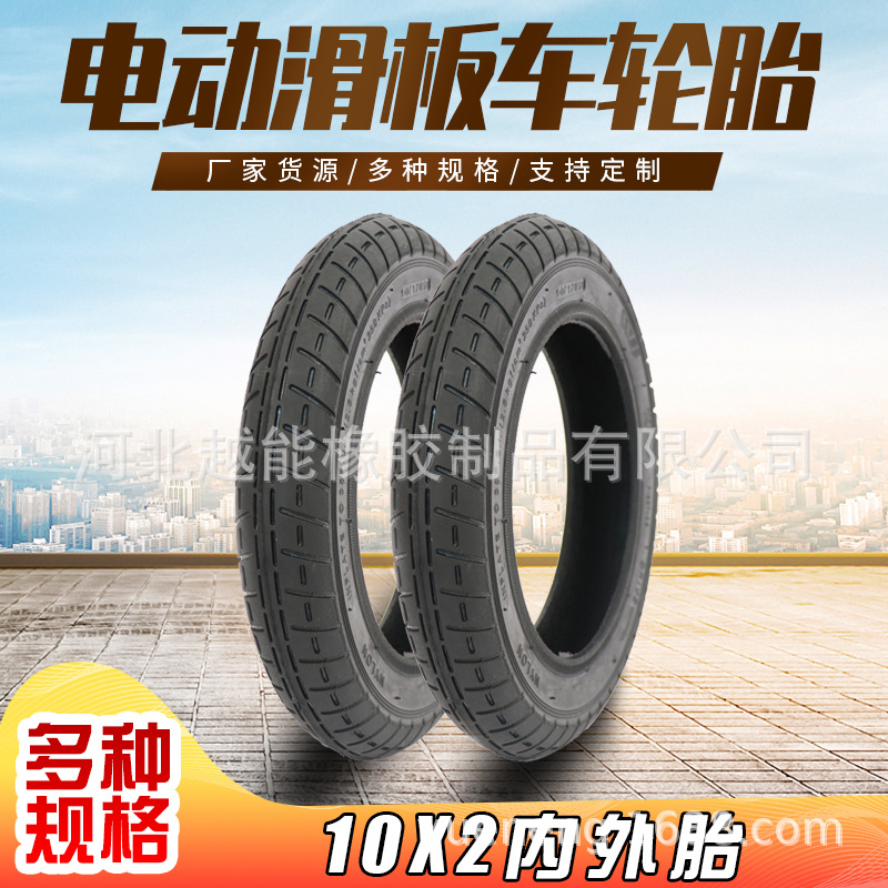 小米10寸电动滑板车内外胎10x2.0加厚电瓶车加厚耐磨充气内外轮胎