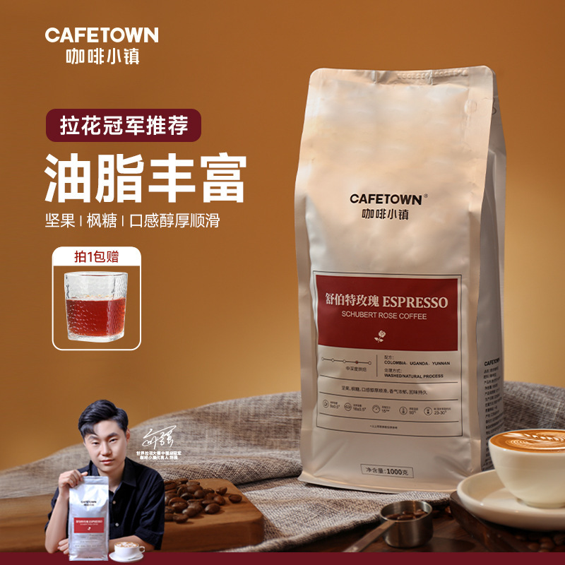 Coffee Town Schubert Rose Italian Blend Coffee Beans Fresh Roasted Black Coffee Hand Milled Coffee Powder 1kg Coffee Town Schubert Rose Italian Blend Coffee Beans Fresh Roasted Black Coffee Hand Milled Coffee Powder 1kg