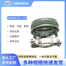 MS-M85049/49-2-22W �B������|����������ĸ�m����⚤�ߴ� 49-2