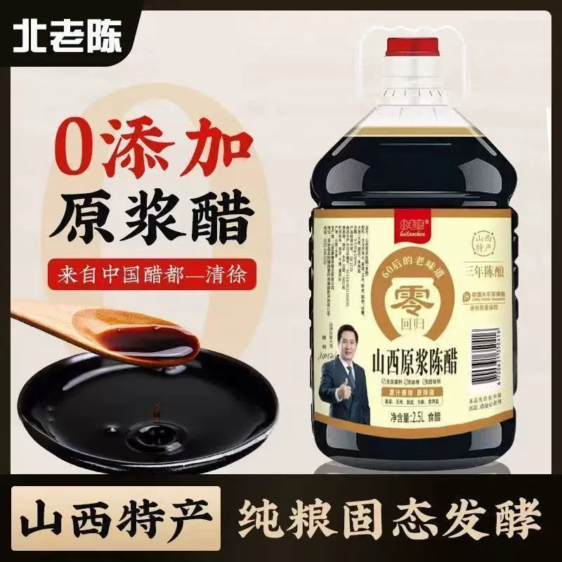 Оптовая продажа подлинного шаньси-уксуса, выдержанных в течение длительного времени, из чистого зерна, для салатов, пельменей, домашней кухни, соусов и приправ.