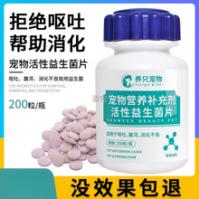 宠物益生菌片狗狗调理肠胃猫咪肠胃宝幼犬幼猫呕吐腹泻补钙美毛粉