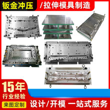钣金冲压/拉伸模具制造 厂家加工金属冲压拉伸模具来图定 制