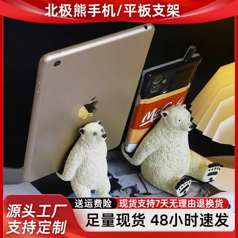 批发创意卡通树脂北极熊手机支架动物熊平板支架桌面手机架工艺品