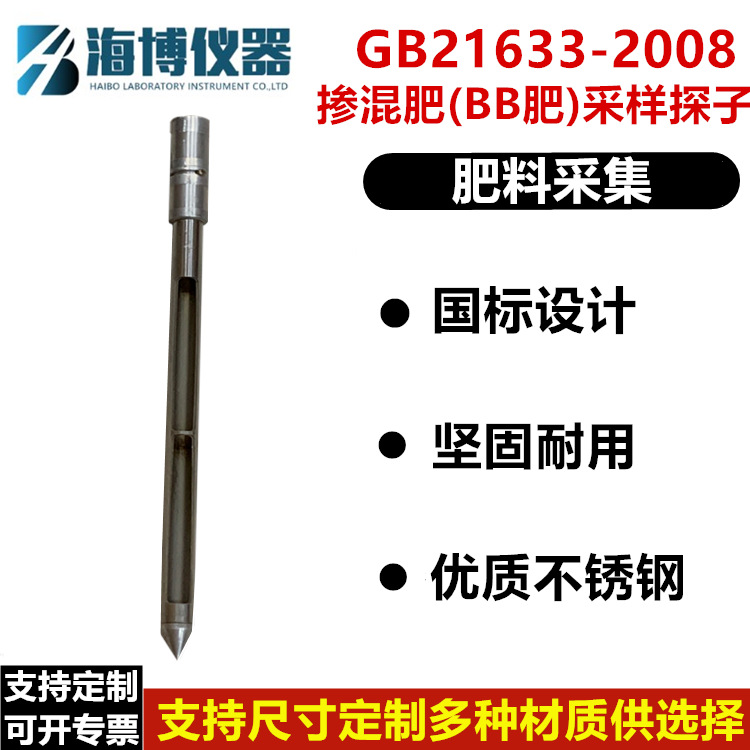 GB21633-2020化肥取样器复合肥取样器掺混肥料BB肥采样探子