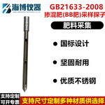 GB21633-2020化肥取样器复合肥取样器掺混肥料BB肥采样探子