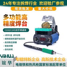 谊华982 I便携式210245焊台手机维修焊接工具智能数显电烙铁焊台