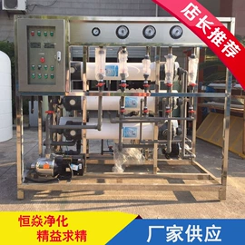 反渗透设备;高纯水制取;海水淡化设备