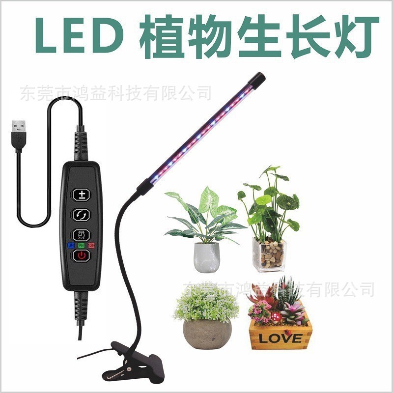 led植物生长灯植物灯夹子定时全光谱太阳光多肉花草药育苗补光灯|undefined