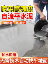 自流平水泥地面改造家用找平砂浆高强度修补室内地坪地板漆耐磨