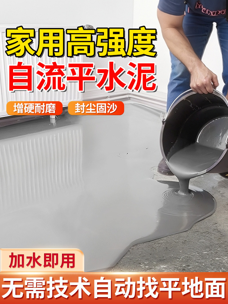 自流平水泥地面改造家用找平砂浆高强度修补室内地坪地板漆耐磨