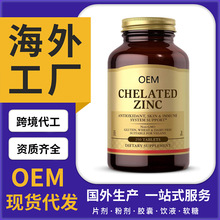 日本美国香港海外工厂螯合锌片进口出口保健品男性营养补充剂