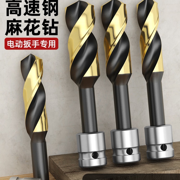 电动扳手麻花钻头大全高速钢高硬度模板钻钢铁打孔木工开孔器