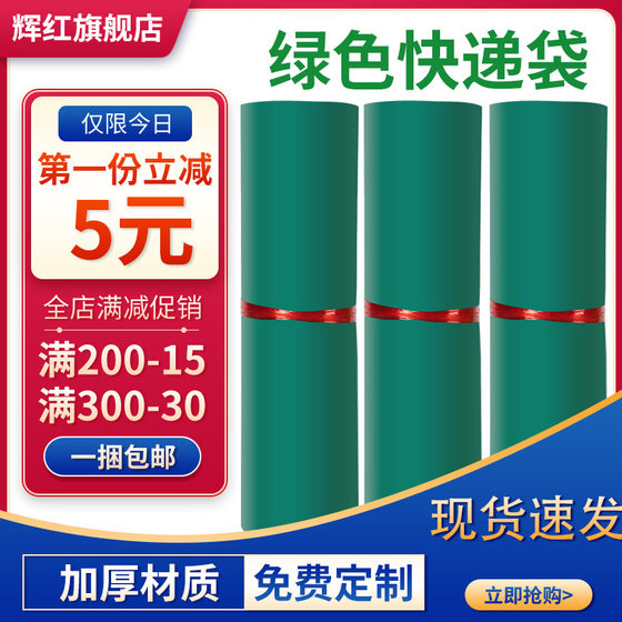 Green Thickened Waterproof Self-Sealing Courier Bag for Zhongtong, Yunda, and Yto, Universal Self-Adhesive Packaging Bag