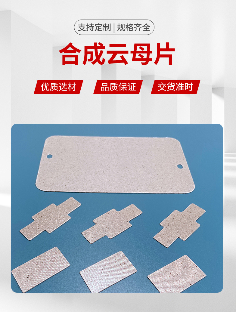 合成云母片绝缘隔热云母垫片电器卷发棒防火耐高温云母垫圈定 制