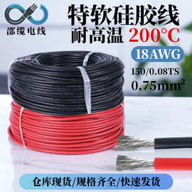 汽车线厂家批发特软硅胶线新能源连接线18awg医疗设备内部配线