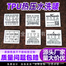 定制防水耐高温不掉色运动鞋鞋舌TPU热压标烫标水洗唛布标标签